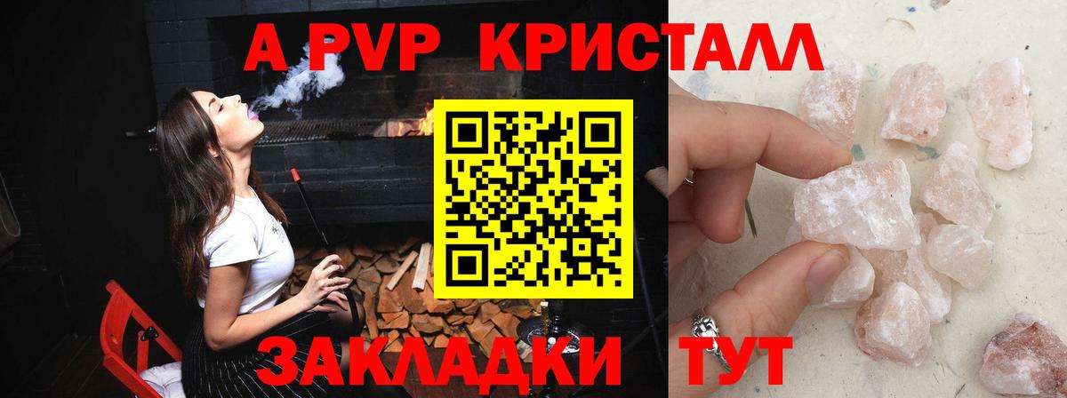 Лесосибирск  APVP кристаллы  Вход с VPN  Alpha PVP СК 