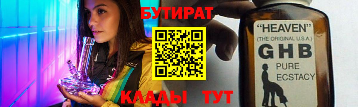 БУТИРАТ буратино Лесосибирск