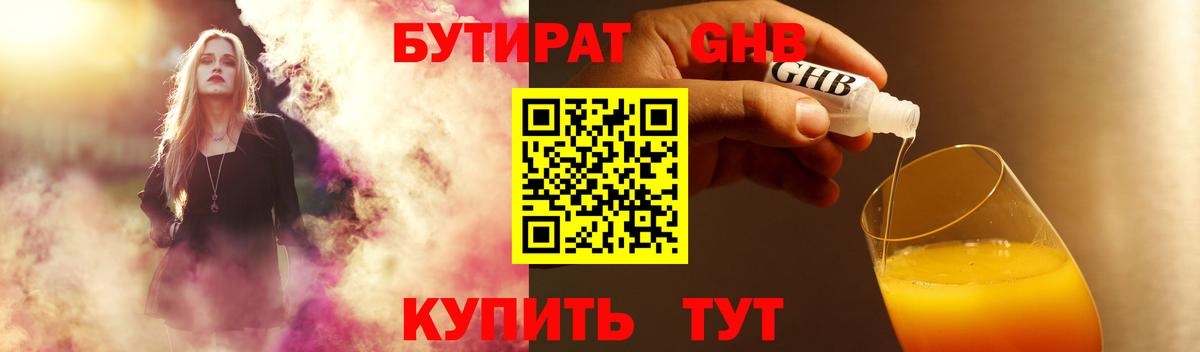 БУТИРАТ 99%  Вход с VPN  Лесосибирск 