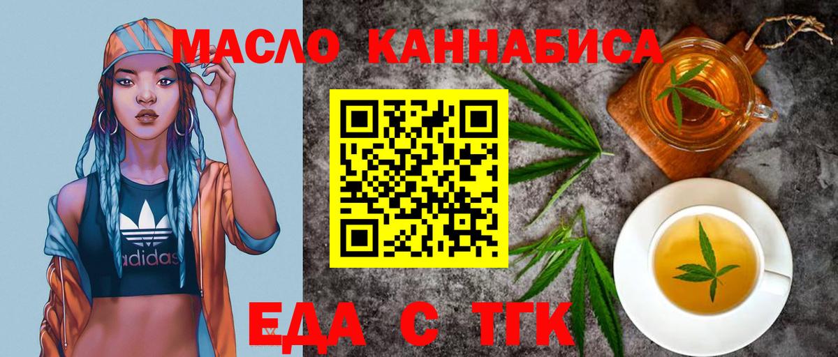 Лесосибирск  Печенье с ТГК марихуана  Вход с VPN 