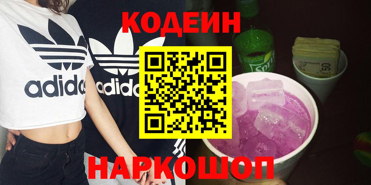 Кодеиновый сироп Lean напиток Lean (лин)  Вход с VPN  Лесосибирск 